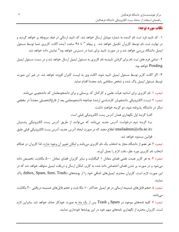 ثبت نام در سامانه جدید پست الکترونیکی دانشگاه  6