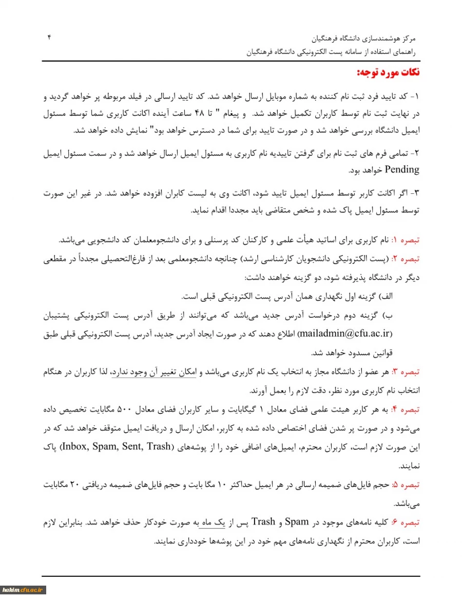 ثبت نام در سامانه جدید پست الکترونیکی دانشگاه  6