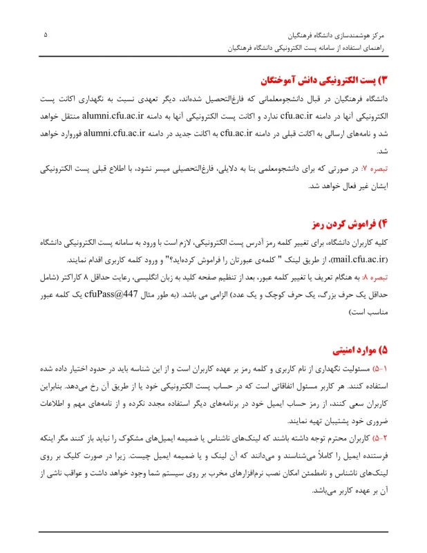 ثبت نام در سامانه جدید پست الکترونیکی دانشگاه  7