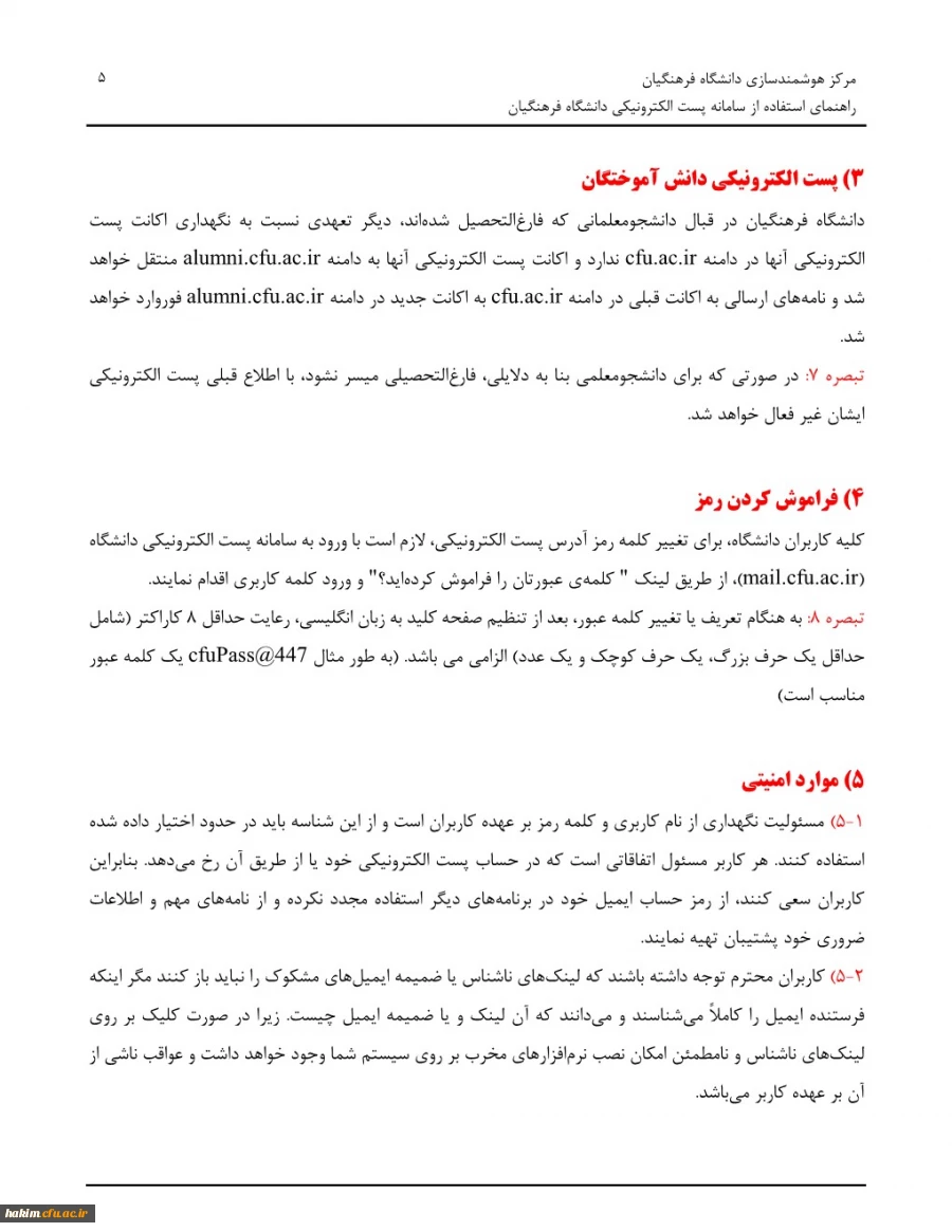 ثبت نام در سامانه جدید پست الکترونیکی دانشگاه  7