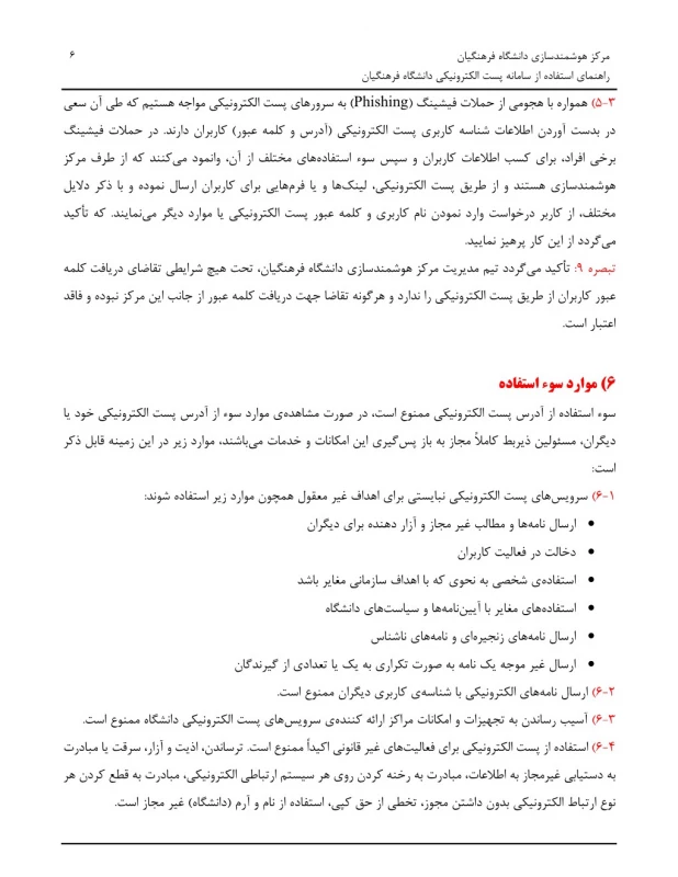 ثبت نام در سامانه جدید پست الکترونیکی دانشگاه  8