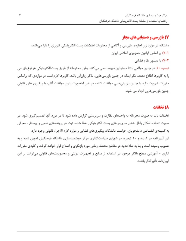 ثبت نام در سامانه جدید پست الکترونیکی دانشگاه  9