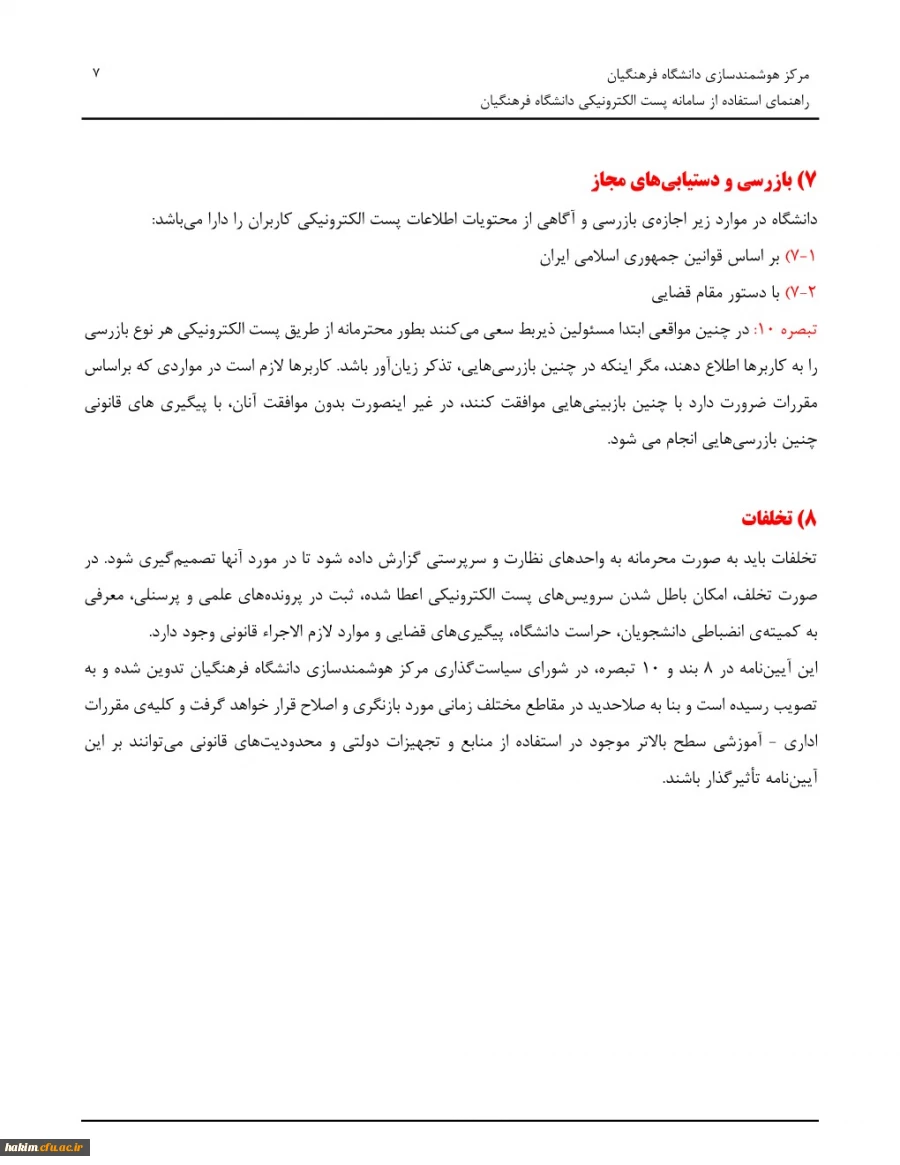 ثبت نام در سامانه جدید پست الکترونیکی دانشگاه  9