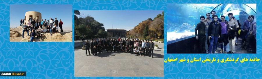 جاذبه های گردشگری و تاریخی استان و شهر اصفهان 2