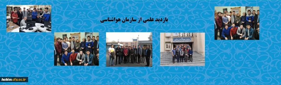 بازدید علمی از سازمان هواشناسی 2