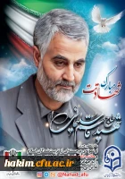 پیام تسلیت و بیانیه نهاد رهبری در دانشگاه فرهنگیان استان البرز در پی شهادت سردار سلیمانی 3