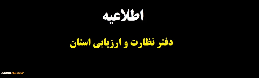 دفتر نظارت و ارزیابی 2