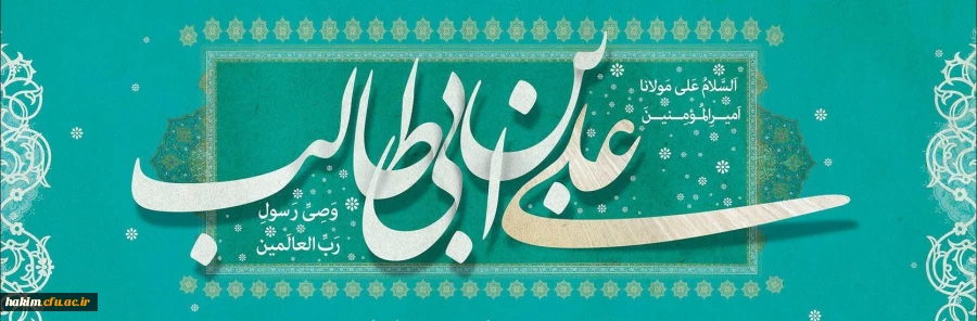 ولادت امام علی علیه السلام مبارک باد
 2