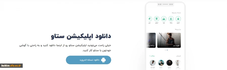 به منظور حفظ نشاط و پویایی از طریق توسعه فعالیت های بدنی و انجام حرکات مفرح ورزشی  2