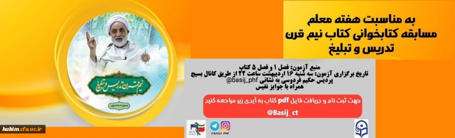 بسیج دانشجویی و کتابخانه پردیس برگزار می کند:
 2