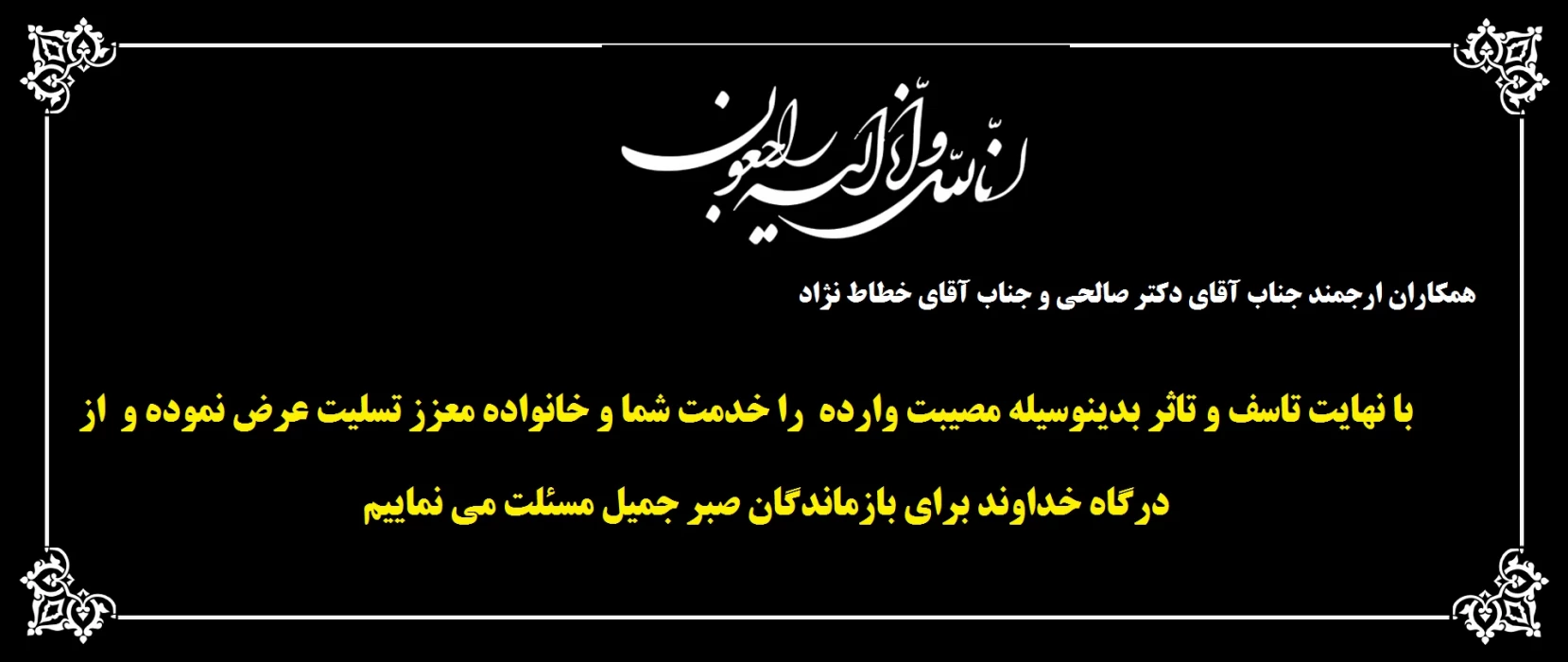 انالله و انا الیه راجعون
