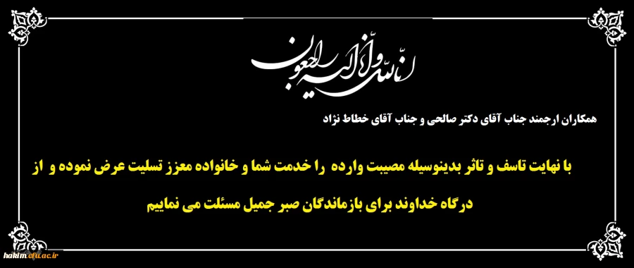 انالله و انا الیه راجعون
 2