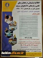 پشتیبانی از فعالیت های علمی و فرهنگی دانشجویان مستعد تحصیلی کشور (بهره مندی از جوائز تحصیلی سابق بنیاد ملی نخبگان)