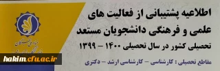 اطلاعیه

پشتیبانی از فعالیت های علمی و فرهنگی دانشجویان مستعد تحصیلی کشور 
