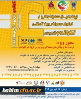 چهارمین سمینار ملی و اولین سمینار بین المللی تکواندو (آنلاین)