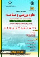 ورزش و سلامت