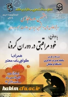 برگزاری هفتمین دوره مجازی ویژه کلیه دانشجومعلمان و اعضای کانون همیاران سلامت جسم و روان 3