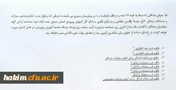 اطلاعیه2-1-قابل توجه داوطلبان مصاحبه اختصاصی ورود به دانشگاه فرهنگیان در سال  تحصیلی 1399-400