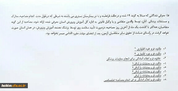 اطلاعیه2-1-قابل توجه داوطلبان مصاحبه اختصاصی ورود به دانشگاه فرهنگیان در سال  تحصیلی 1399-400