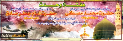 هفته وحدت گرامی باد