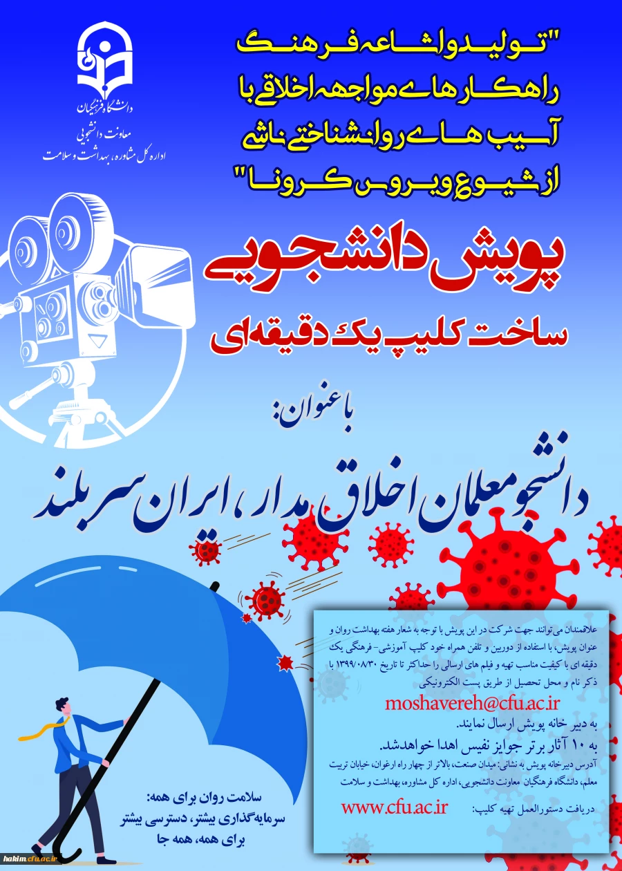 مقابله با ویروس کرونا و ارتقا سلامت روان 3