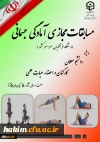 برگزاری مسابقات آمادگی جسمانی ویژه دانشجومعلمان، کارکنان و اعضاء هیات علمی 3