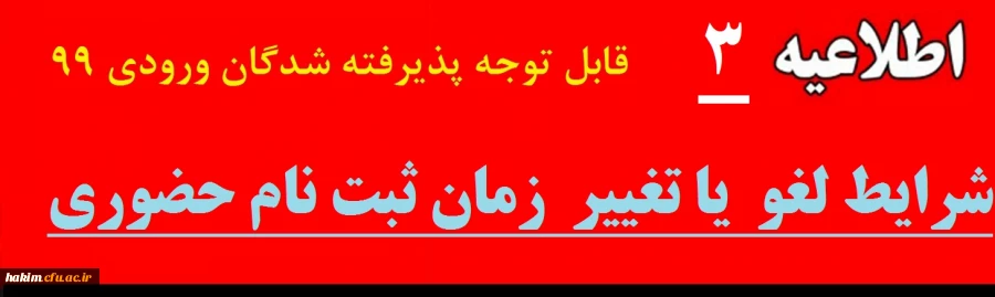 ثبت نام دانشجویان ورودی 1399 2