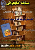مسابقاتی در سه بخش مسابقه کتابخوانی1