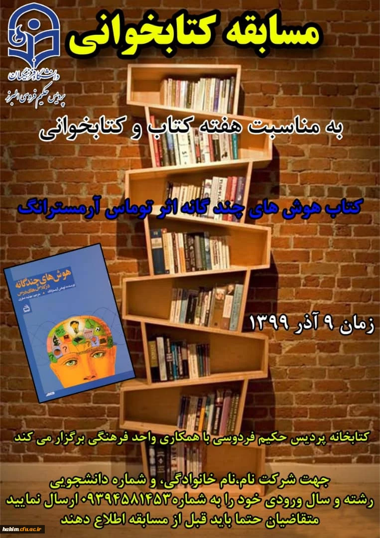 مسابقاتی در سه بخش مسابقه کتابخوانی1