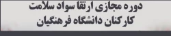 برگزاری دوره خودخوان مدیریت تغذیه ای در دوران کرونا ویژه کارکنان دانشگاه و همیاران سلامت 3