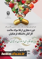 برگزاری دوره خودخوان مدیریت تغذیه ای در دوران کرونا ویژه کارکنان دانشگاه و همیاران سلامت 4