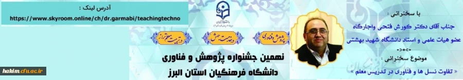 برگزاری نهمین جشنواره پژوهش و فناوری
 2