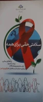 روز جهانی ایدز 3