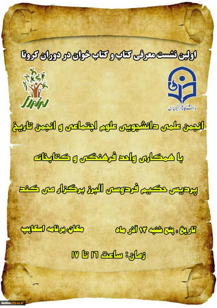 برگزاری دهمین نشست کتابخوان به صورت مجازی
