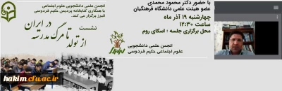 برگزاری نشست 

از تولد تا مرگ مدرسه در ایران 