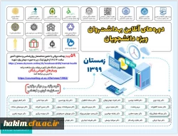  با هدف ارتقاء بهداشت روان (دوره زمستان 99) ویژه دانشجویان دانشگاه های کشور 2