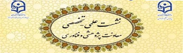  نشست تخصصی ارزیابی کارورزی 2