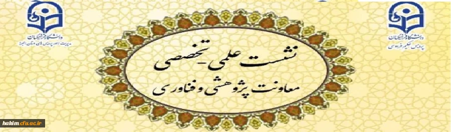  نشست تخصصی ارزیابی کارورزی 2