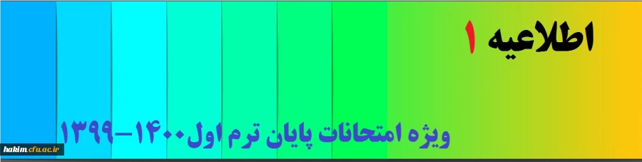    ویژه امتحانات پایان ترم اول  
 2