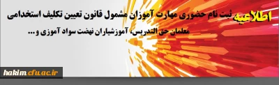 اطلاعیه

ثبت نام حضوری مهارت آموزان مشمول قانون تعیین تکلیف استخدامی معلمان حق التدریس، آموزشیاران نهضت سواد آموزی و ...‎
