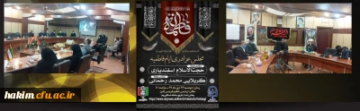 مراسم عزاداری شهادت حضرت فاطمه زهرا(س) در پردیس حکیم فردوسی البرز برگزار شد.