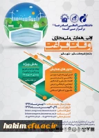 اولین همایش ملی مجازی اوقات فراغت‎
