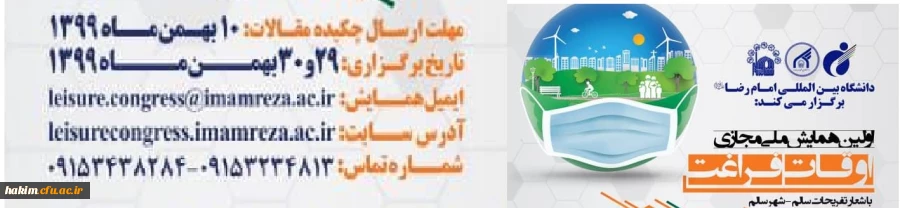 اولین همایش ملی مجازی اوقات فراغت‎
 2