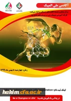 کارگاه غیر حضوری دوپینگ ژنی در ورزش  آکادمی ملی المپیک ج.ا.ا
