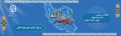 انقلاب اسلامی، بالنده و مقتدر، چون کوه استوار
 2