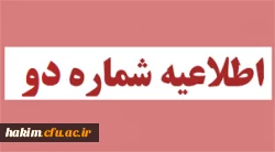 قابل توجه معرفی شدگان چند برابر ظرفیت آزمون استخدامی ماده 28 وزارت آموزش وپرورش :  
 2