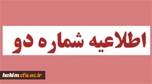 قابل توجه معرفی شدگان چند برابر ظرفیت آزمون استخدامی ماده 28 وزارت آموزش وپرورش :  
 2