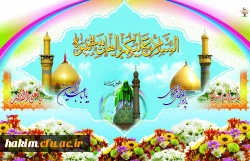 اعیاد فرخنده شعبانیه و خجسته میلاد اسوه های جهاد و فداکاری به همکاران گرامی مبارک باد.
