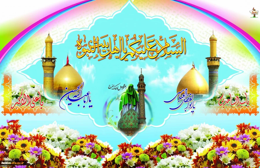 اعیاد فرخنده شعبانیه و خجسته میلاد اسوه های جهاد و فداکاری به همکاران گرامی مبارک باد.
