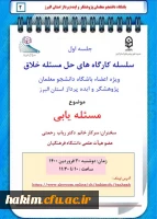 برگزاری سلسله کارگاه های حل مسئله خلاق
 2